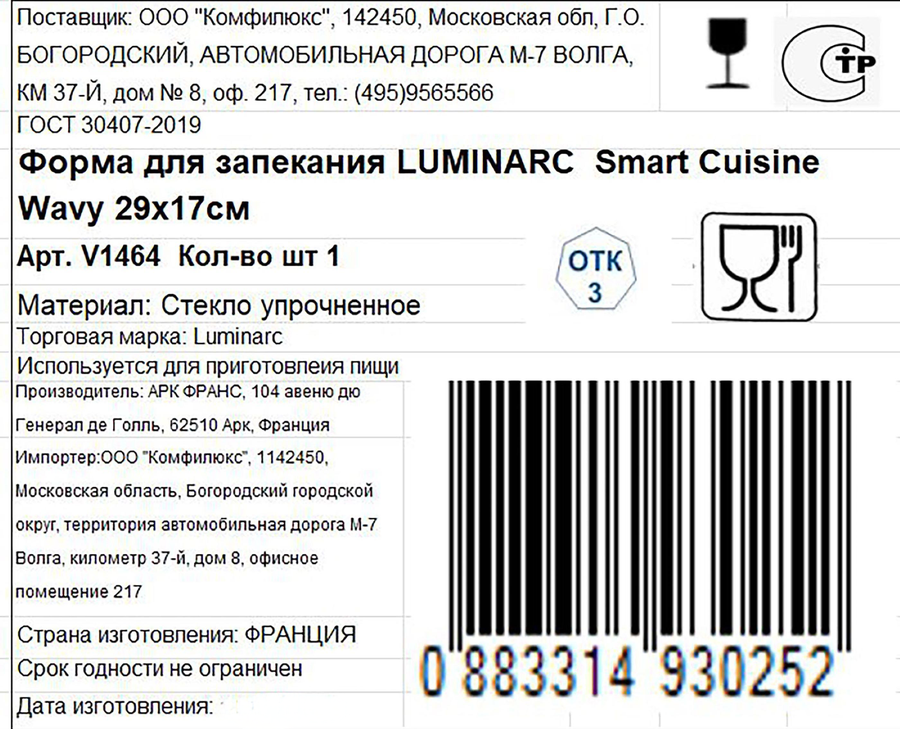Форма для запекания LUMINARC Smart Cuisine Wavy, 29х17см, Арт. V1464, превью