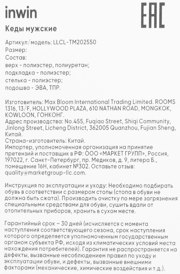 Кеды мужские INWIN бежевые, Арт. LLCL-TM202550, превью