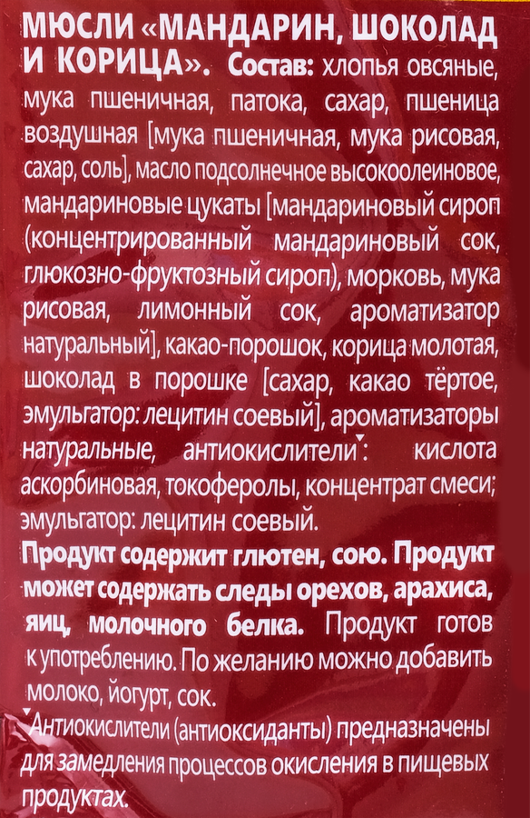 Мюсли MATTI Мандарин, шоколад и корица, 250г, предпросмотр