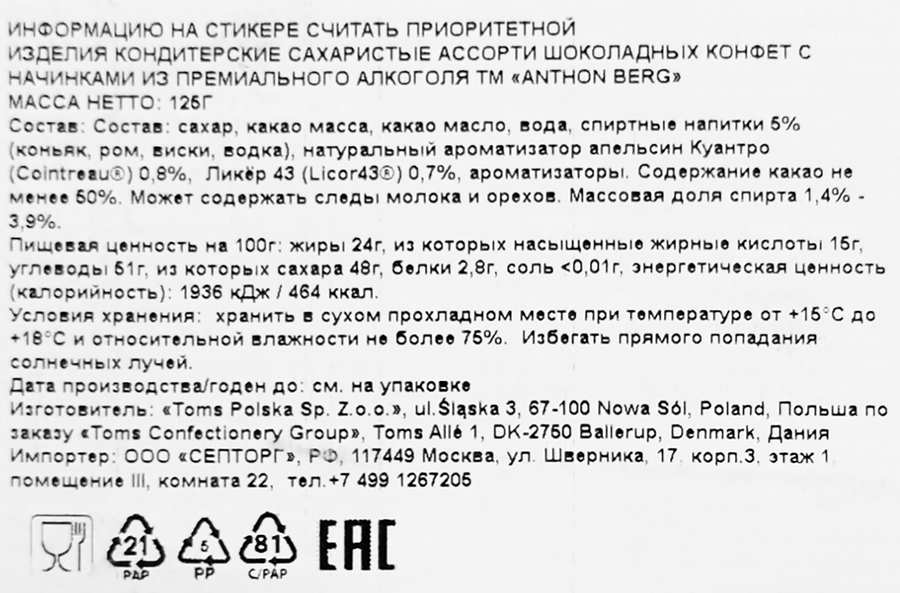 Конфеты шоколадные ANTHON BERG ассорти с начинкой из премиального алкоголя, 130г, превью
