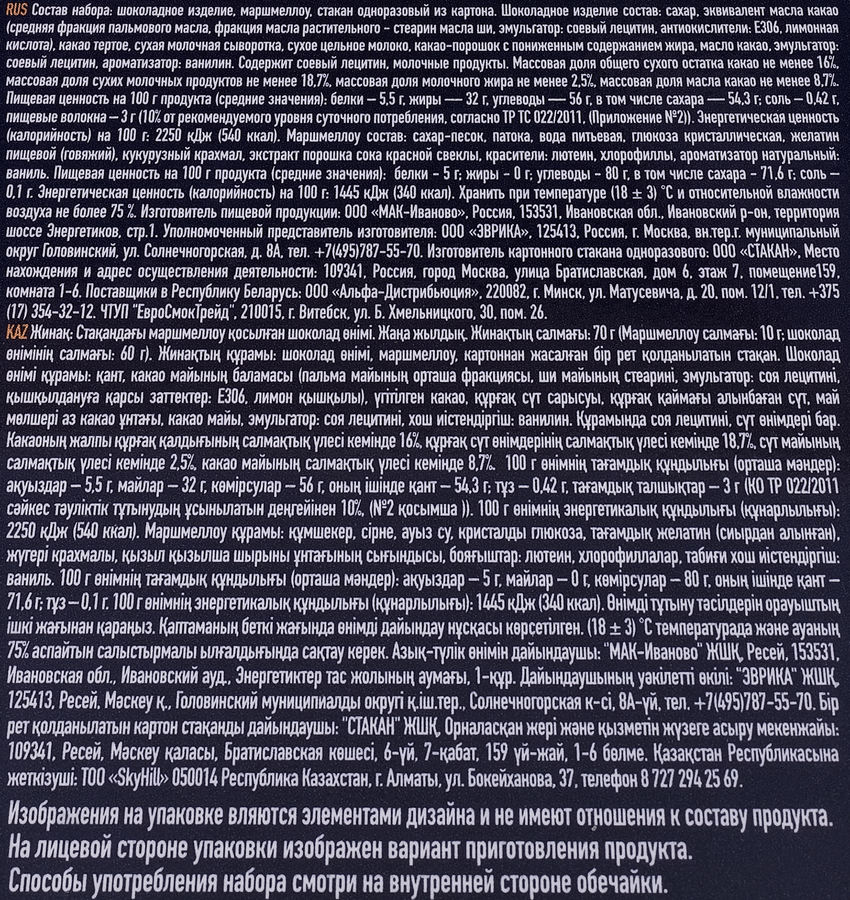 Изделия кондитерские HAPPY MALLOW шоколадные изделия с маршмеллоу, в стакане, 70г, предпросмотр