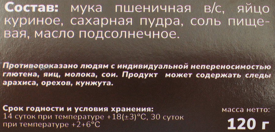 Хворост ВСПОМНИ ВКУСНО с сахарной пудрой, 120г, предпросмотр