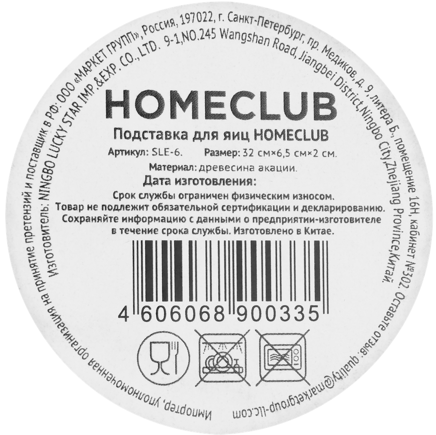 Подставка для яиц HOMECLUB 32х6,2см, дерево, Арт. SLE-6, превью