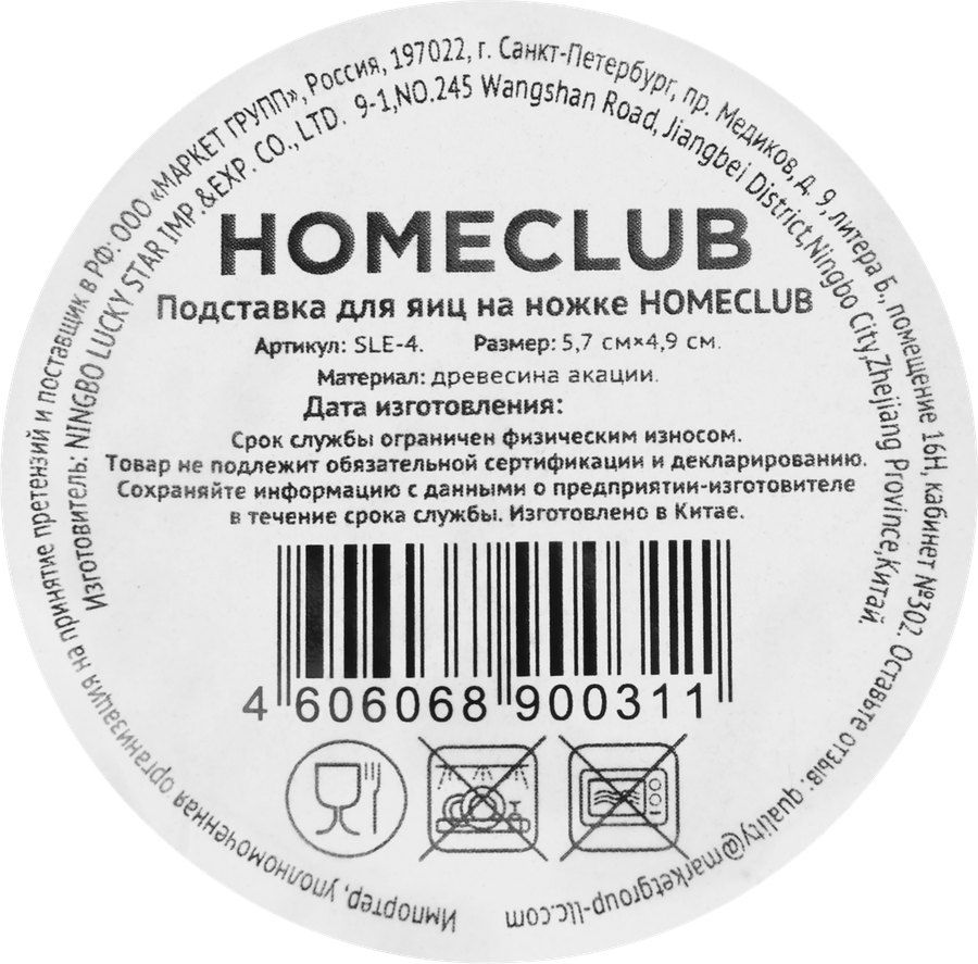 Подставка для яиц HOMECLUB на ножке, дерево, Арт. SLE-4, предпросмотр
