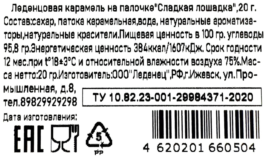 Карамель леденцовая ЛЕДЕНЦОВАЯ СТРАНА Сладкая лошадка, 20г, предпросмотр