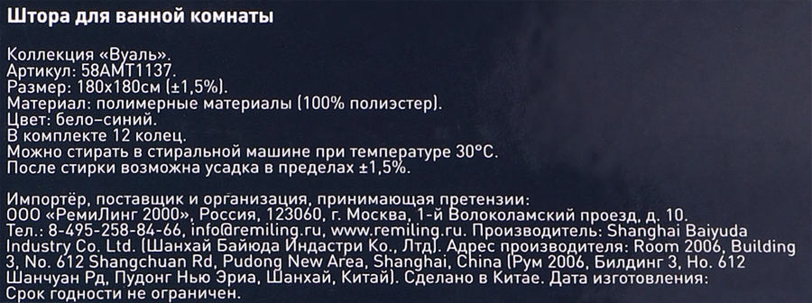 Штора для ванной AQUA-RIVUS Вуаль, 180х180см, бело-синяя, предпросмотр