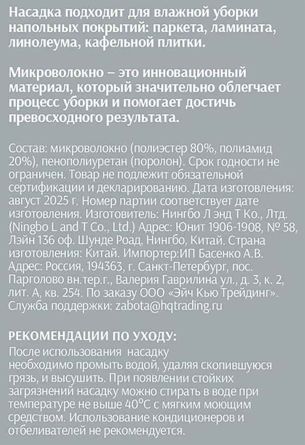 Насадка для швабры HOME QUEEN c отжимом, Арт. 77447, предпросмотр
