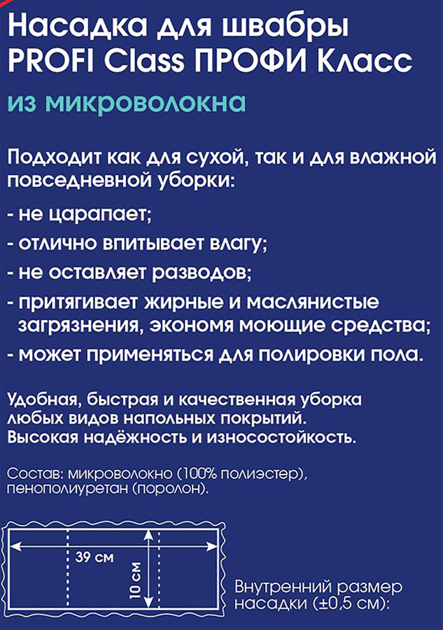 Насадка для швабры YOU'LL LOVE Профи класс, микроволокно, Арт. 77502, предпросмотр