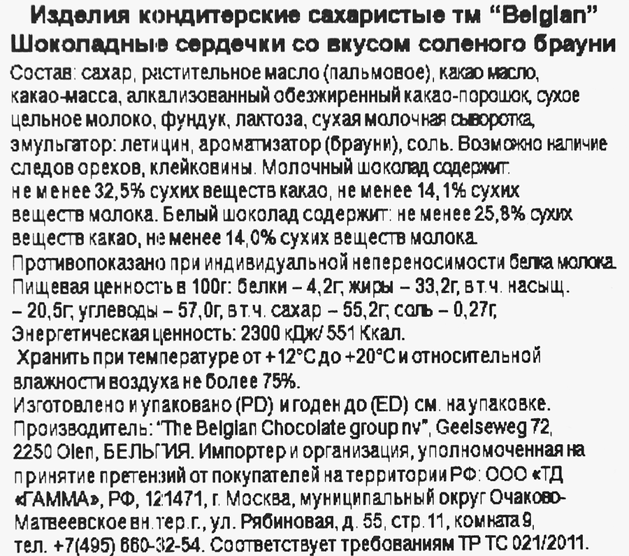 Изделия кондитерские THE BELGIAN Сердечки с соленым брауни, шоколадные, 65г, предпросмотр