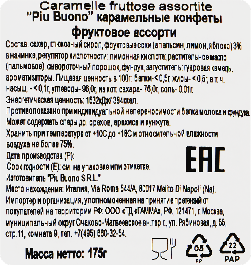 Конфеты PIU BUONO Фруктовые карамельки, в ассортименте, 175г, предпросмотр