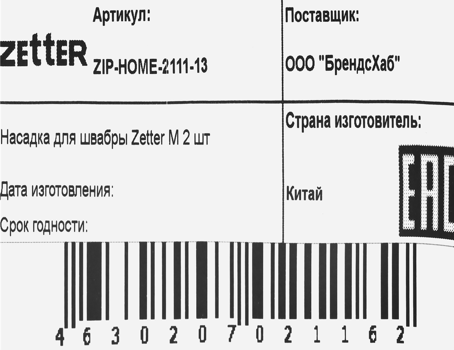 Насадка для швабры ZETTER М, 2шт, превью