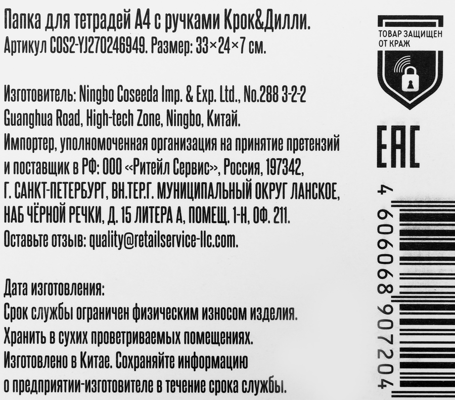 Папка для тетрадей КРОК&ДИЛЛИ А4 с ручками, Арт. COS2-YJ270246949, превью
