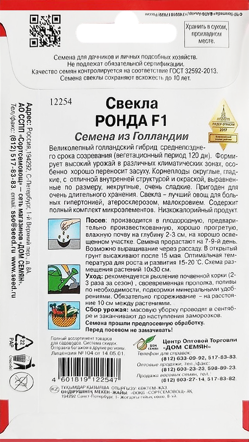 Семена ДОМ СЕМЯН Свекла Ронда F1, 6г, превью