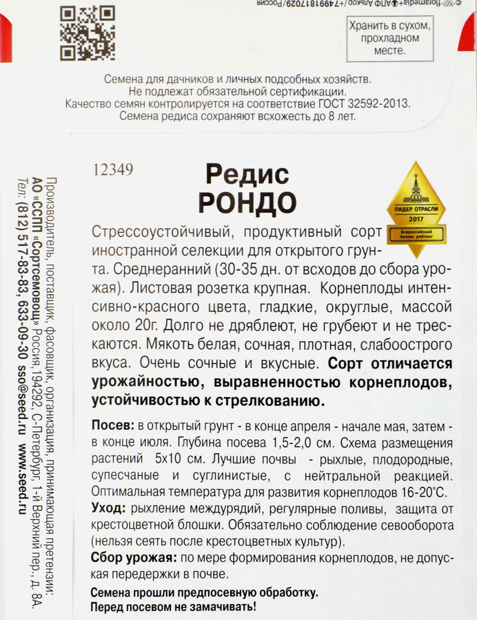 Семена ДОМ СЕМЯН Редис Рондо, 4г, превью