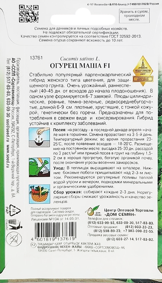 Семена ДОМ СЕМЯН Огурец Маша F1, 4г, превью