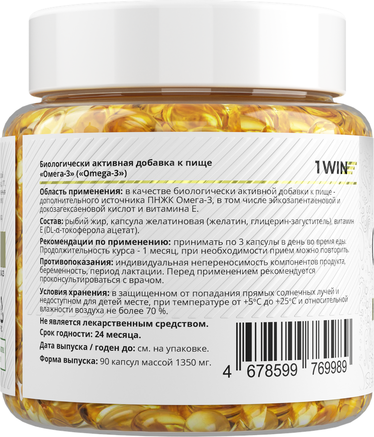 Биологически активная добавка 1WIN Omega-3, в капсулах, 90шт, предпросмотр