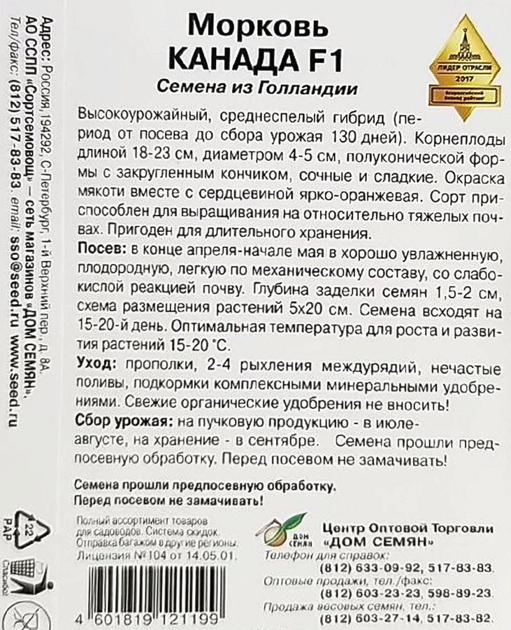 Семена ДОМ СЕМЯН Морковь Канада F1, 100шт, превью