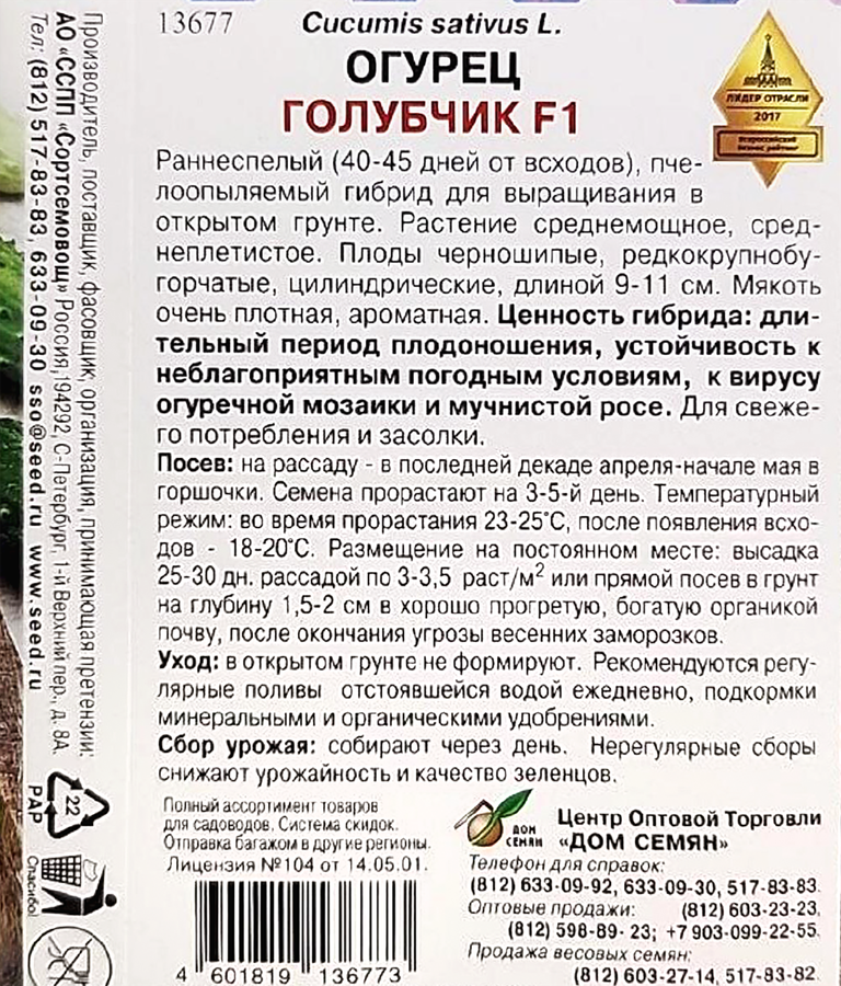 Семена ДОМ СЕМЯН Огурец Голубчик F1, 4г, предпросмотр