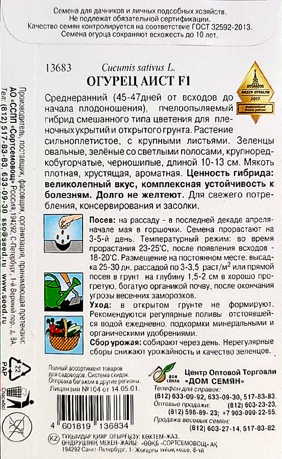 Семена ДОМ СЕМЯН Огурец Аист, 4г, превью