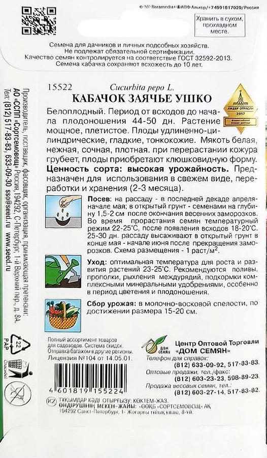 Семена ДОМ СЕМЯН Кабачок длинный белый Заячье ушко, 6г, предпросмотр