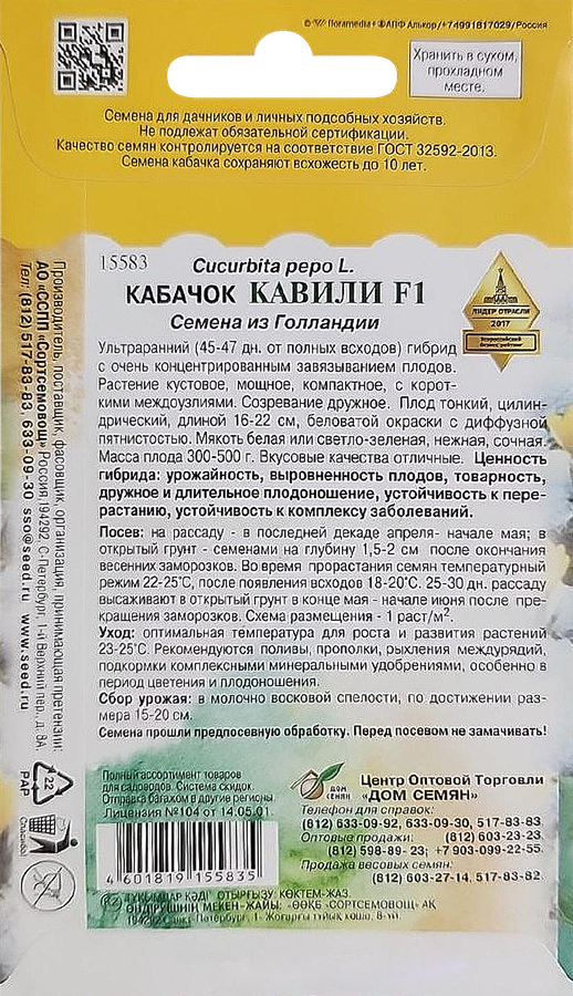 Семена ДОМ СЕМЯН Кабачок Кавили F1, 6г, превью