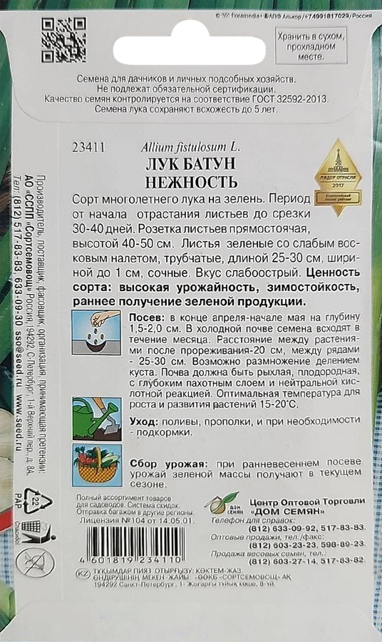 Семена ДОМ СЕМЯН Лук-батун Нежность, 4г, предпросмотр