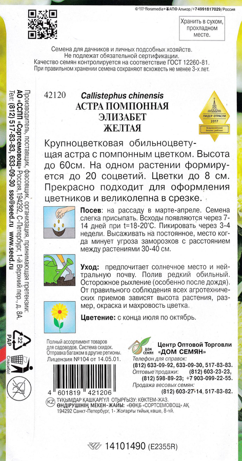 Семена ДОМ СЕМЯН Астра помпонная Элизабет, 2г, предпросмотр
