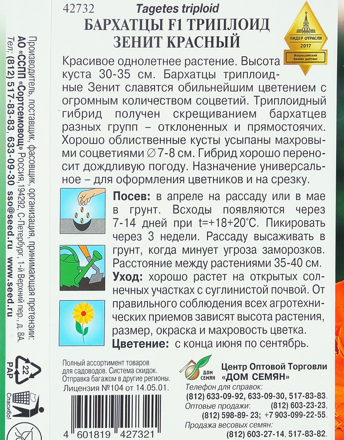 Семена ДОМ СЕМЯН Бархатцы триплоид Зенит, 2г, превью