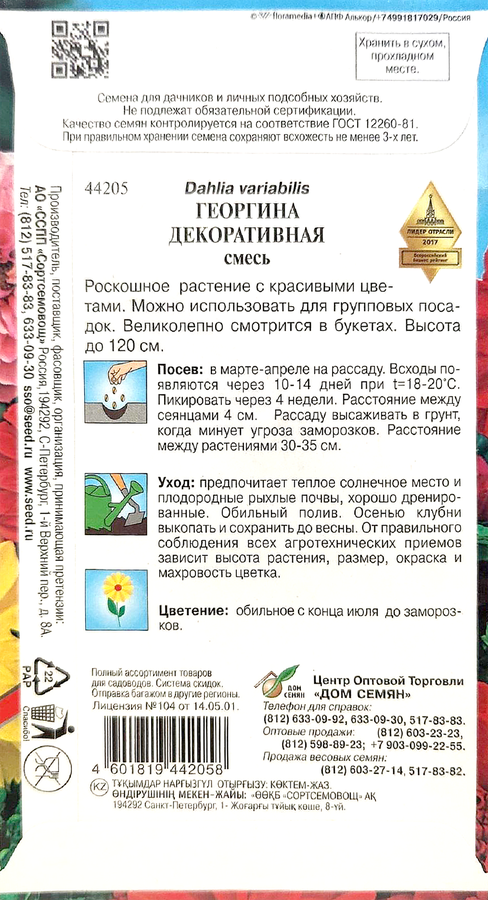 Семена ДОМ СЕМЯН Георгина декоративная, смесь, 2г, превью