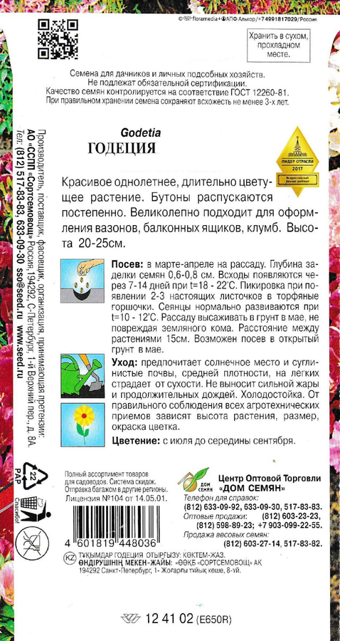 Семена ДОМ СЕМЯН Годеция Афродита, 2г, превью