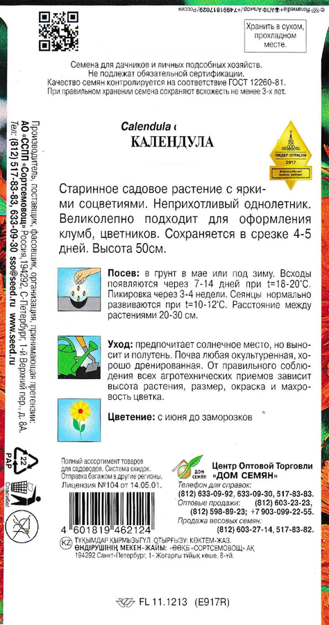 Семена ДОМ СЕМЯН Календула Нимфа, 2г, предпросмотр