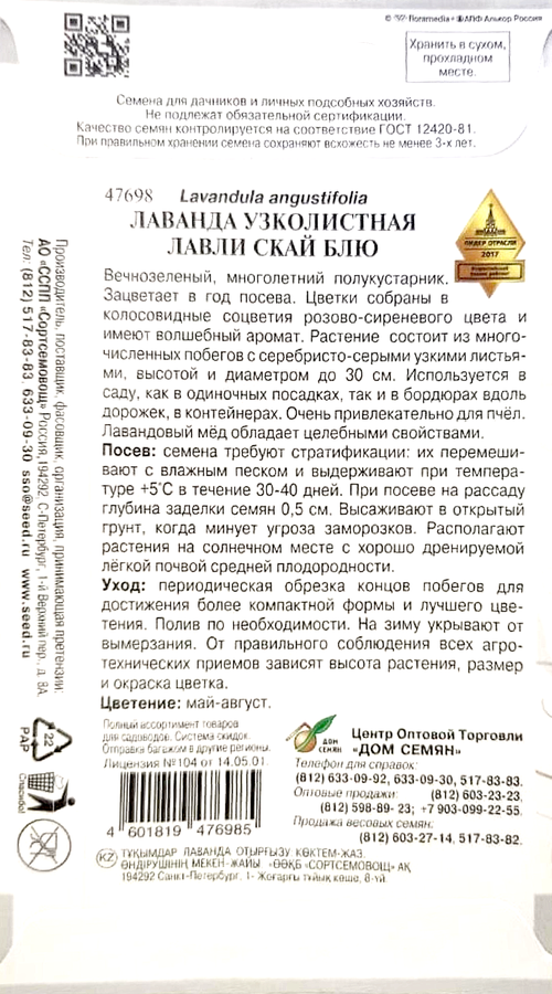 Семена ДОМ СЕМЯН Лаванда узколистная Лавли Скай Блю, 2г, предпросмотр