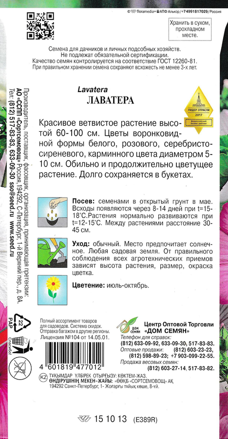Семена ДОМ СЕМЯН Лаватера Мальвина, 2г, превью