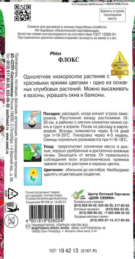 Семена ДОМ СЕМЯН Флокс Звездопад, 2г, превью