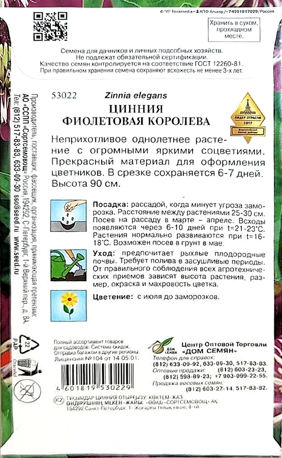 Семена ДОМ СЕМЯН Циния Фиолетовая королева, 2г, предпросмотр
