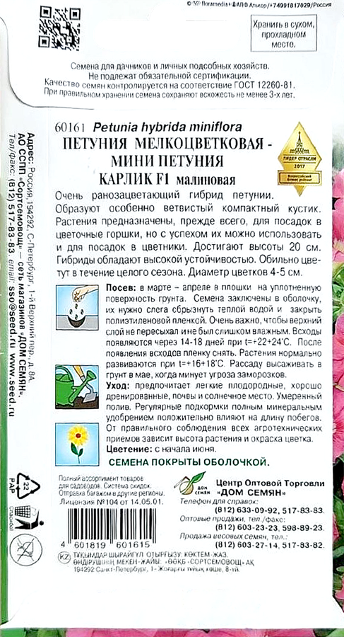 Семена ДОМ СЕМЯН Петуния Карлик, 2г, превью