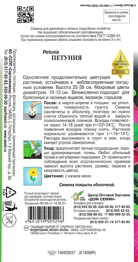 Семена ДОМ СЕМЯН Петуния Суперкаскад, 2г, предпросмотр