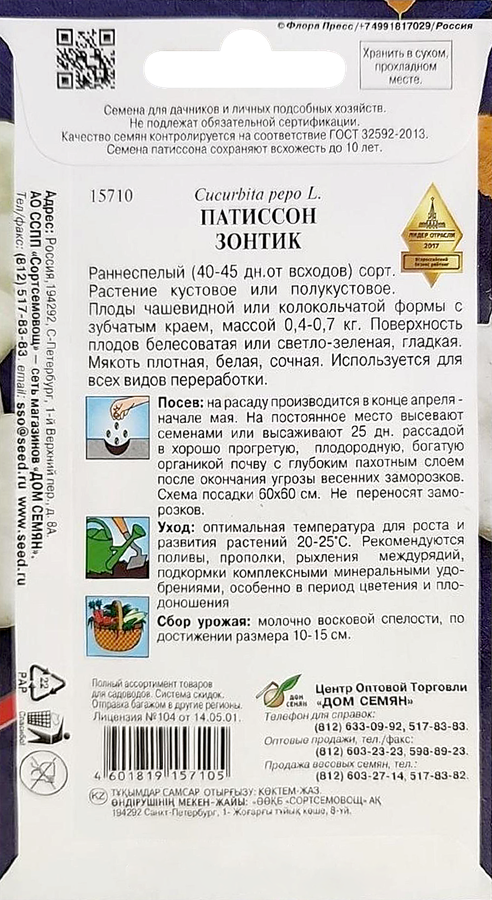 Семена ДОМ СЕМЯН Патиссон Зонтик, 4г, предпросмотр