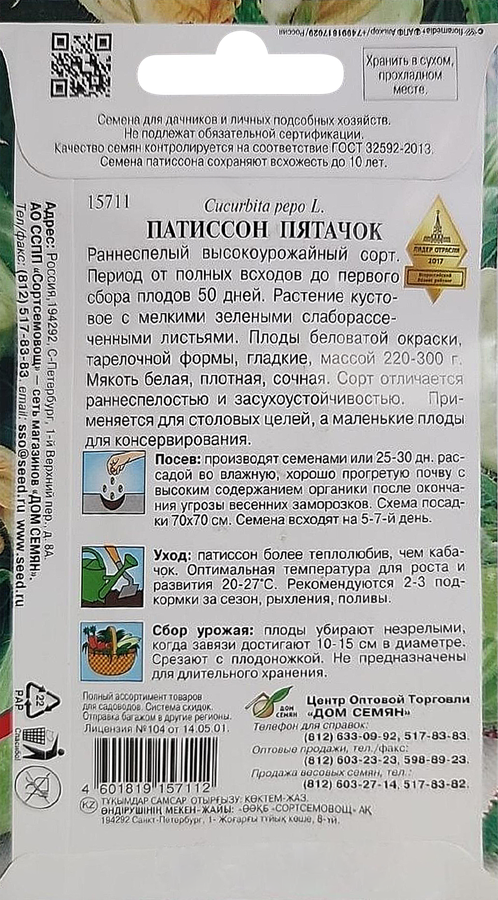 Семена ДОМ СЕМЯН Патиссон Пятачок, 4г, предпросмотр