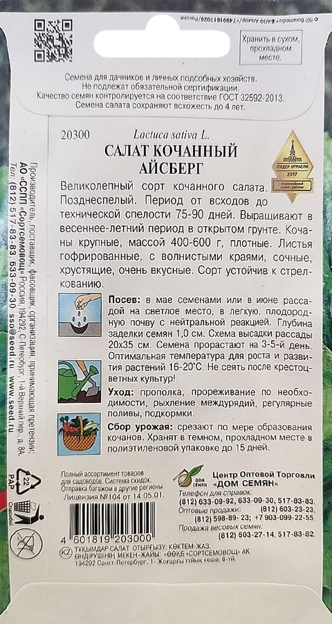 Семена ДОМ СЕМЯН Салат кочанный Айсберг, 4г, предпросмотр