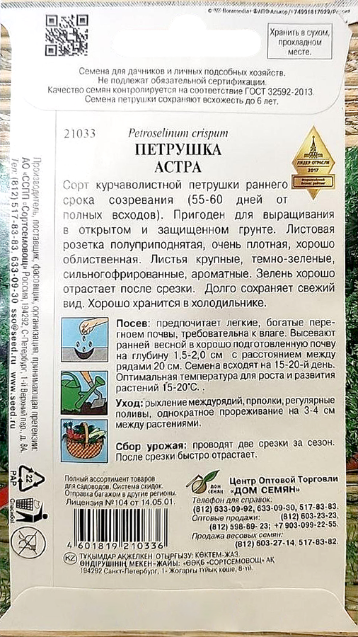Семена ДОМ СЕМЯН Петрушка курчаволистная Астра, 4г, превью