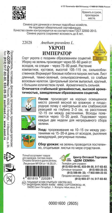 Семена ДОМ СЕМЯН Укроп Император, 4г, превью