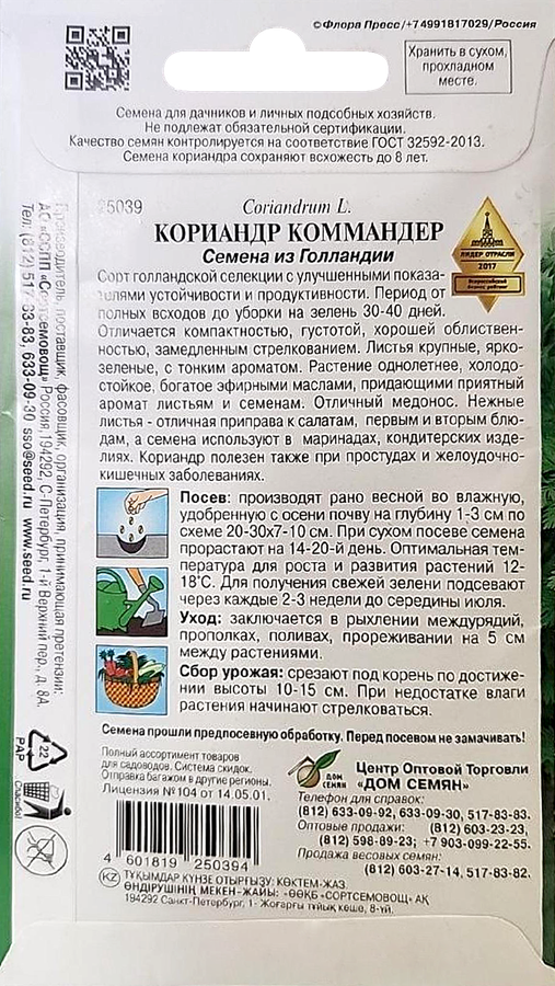 Семена ДОМ СЕМЯН Кориандр Коммандер, 4г, превью