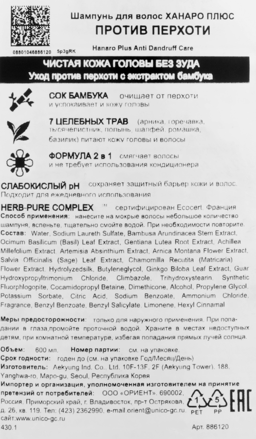 Шампунь-кондиционер HANARO PLUS 2в1 от перхоти и раздражения кожи, 680мл, превью