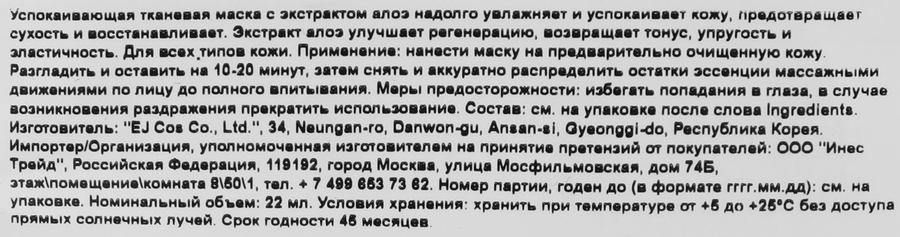 Маска для лица тканевая NEXTBEAU успокаивающая с экстрактом алоэ, 22мл, превью