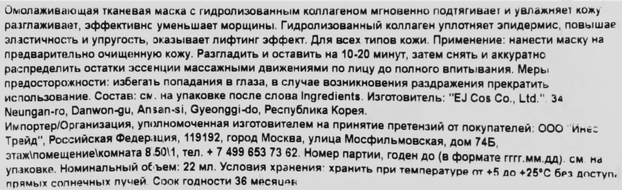 Маска для лица тканевая NEXTBEAU омолаживающая с гидролизованным коллагеном, 22мл, превью