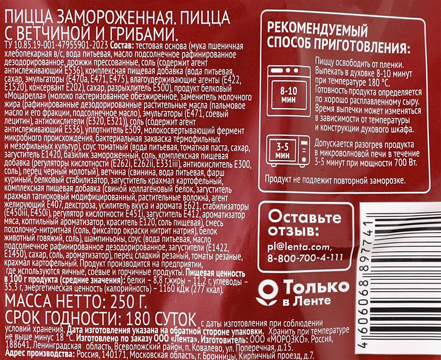 Пицца 365 ДНЕЙ с ветчиной и грибами, 250г, превью