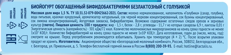 Йогурт питьевой PARMALAT Comfort с голубикой 1,5%, безлактозный, без змж, 290г, превью