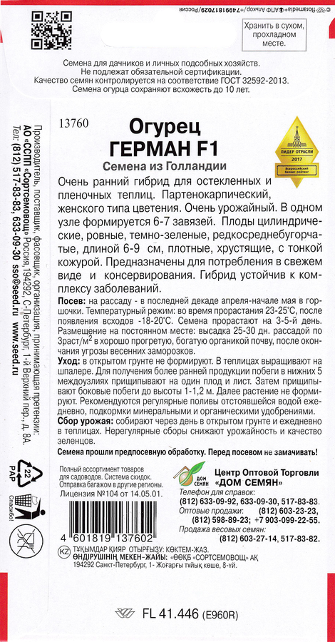 Семена ДОМ СЕМЯН Огурец Герман F1, 4г, превью