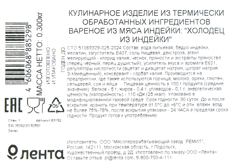 Холодец ДРУЖЕ из индейки, 300г, предпросмотр